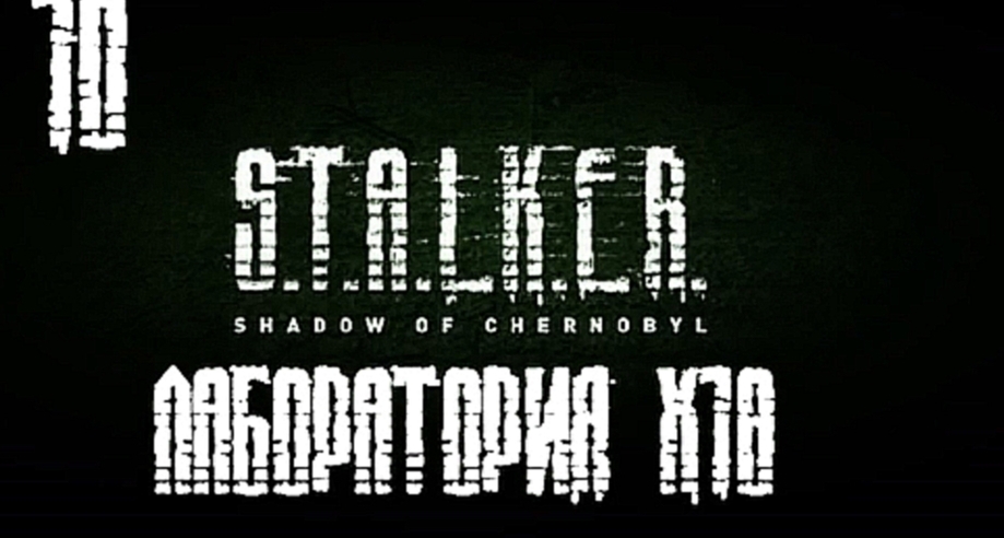 S.T.A.L.K.E.R.: Тень Чернобыля Прохождение на русском [FullHD|PC] - Часть 10 
