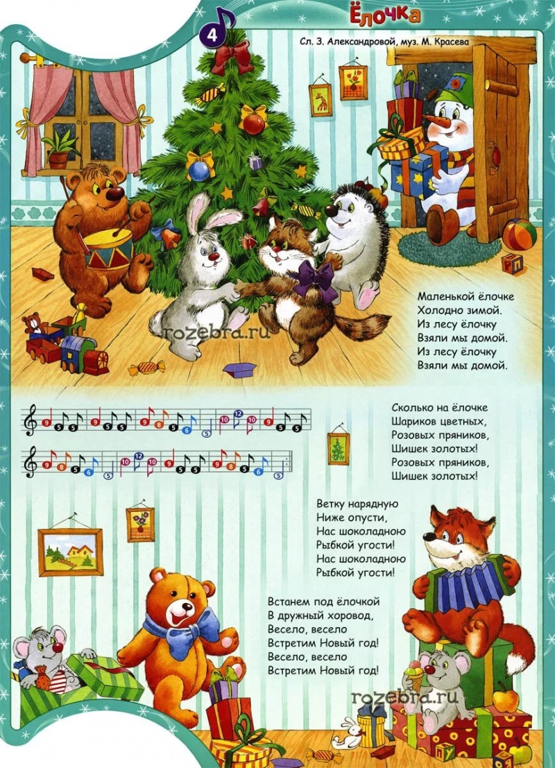 Детские новогодние песни - В лесу родилась елочка