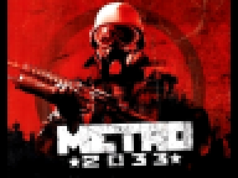 Noize MC — Жечь электричество (Metro 2033) 