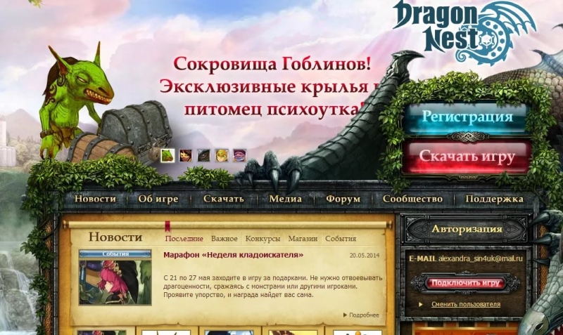 Дмитрий Саков - Dragn игра на выживания