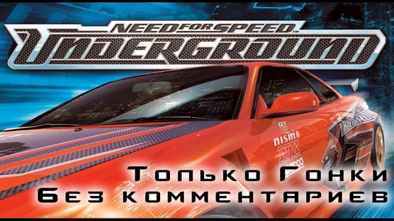 World DnB Need For Speed Undercover