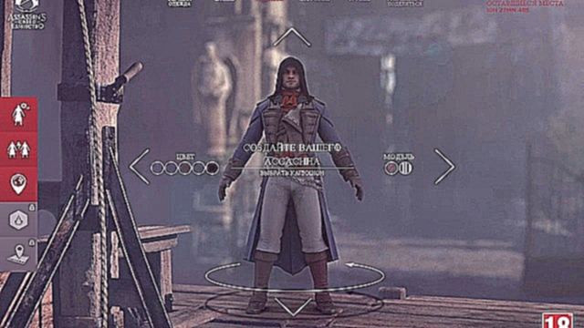 Assassin's Creed: Unity - Создаем персонажа 