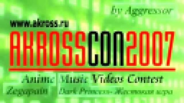 [AKROSS Con 2007] Aggressor - Cruel Game				 