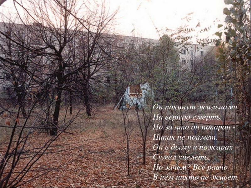 Vestige - Elephant OST Чернобыль. Зона отчуждения