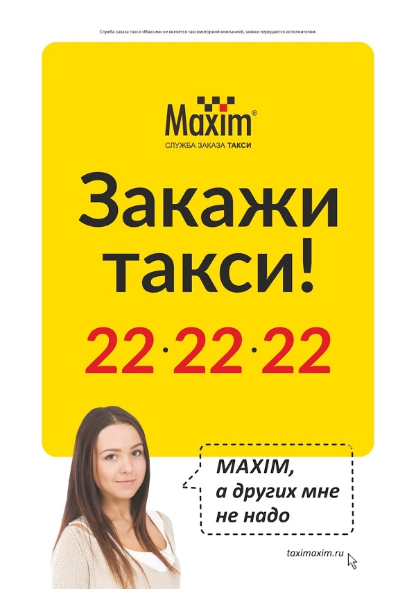Европа и Служба заказа такси Максим - Игра