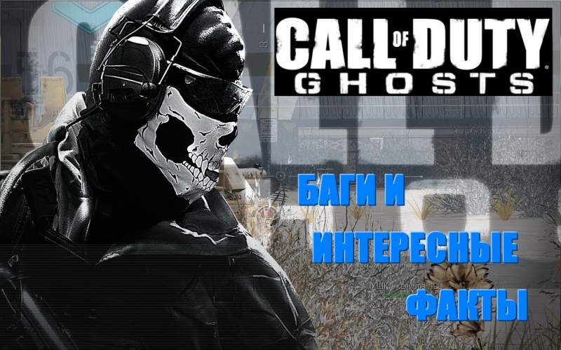 Point Of Contact Call Of Duty Ghosts