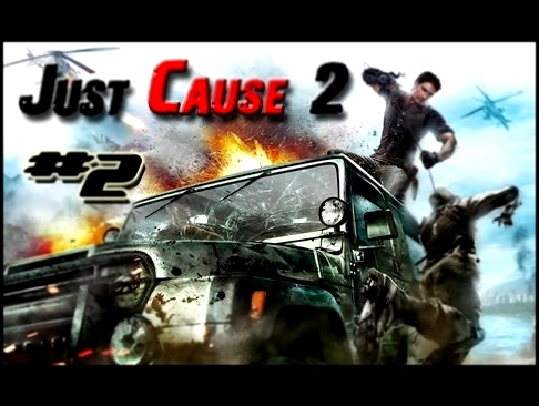 Just Cause 2- Car Combat- Part 2 