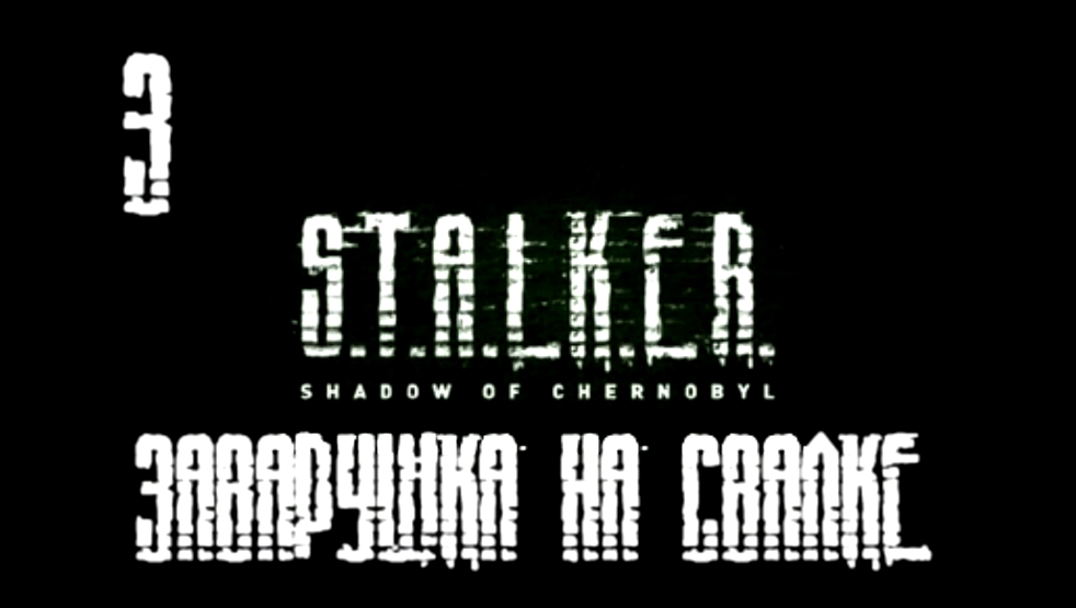S.T.A.L.K.E.R.: Тень Чернобыля Прохождение на русском [FullHD|PC] - Часть 3 