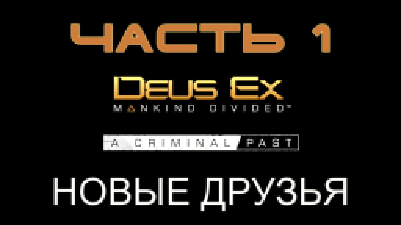 Miracle Of Sound - The Natural Heart Deus Ex Mankind Divided