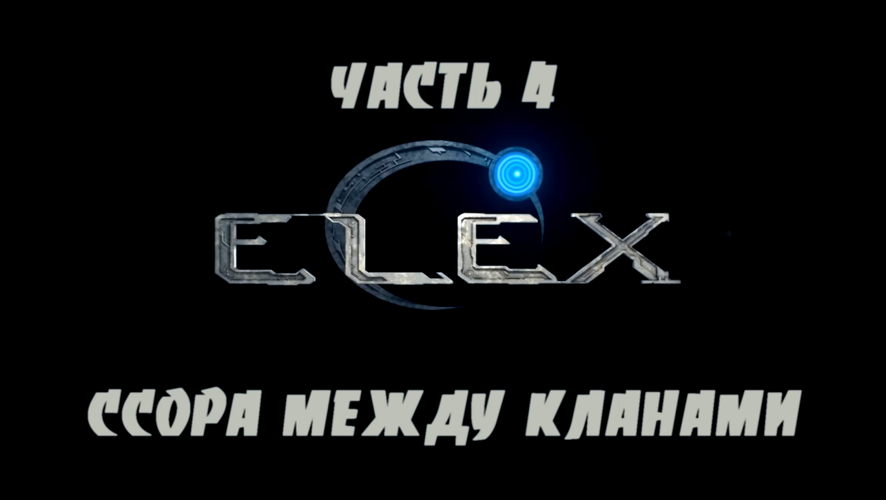 ELEX Прохождение на русском #4 - Ссора между кланами [FullHD|PC] 