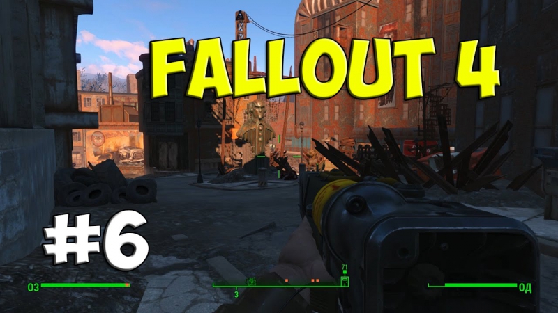 Fallout 4 - поход