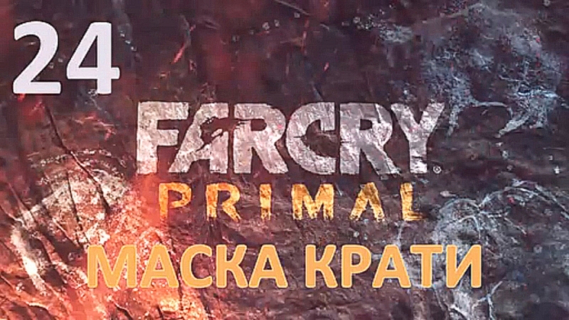 Far Cry'чик 3 D