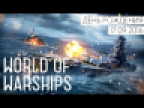 День рождения World of Warships | от канала Tetner Play 