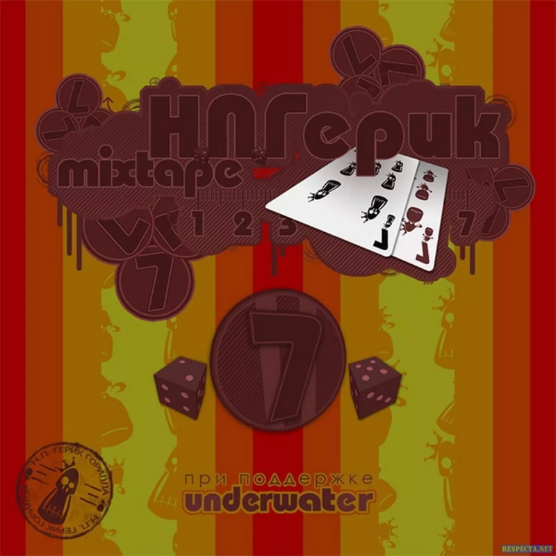 Рэп игра Mixtape\' 2007