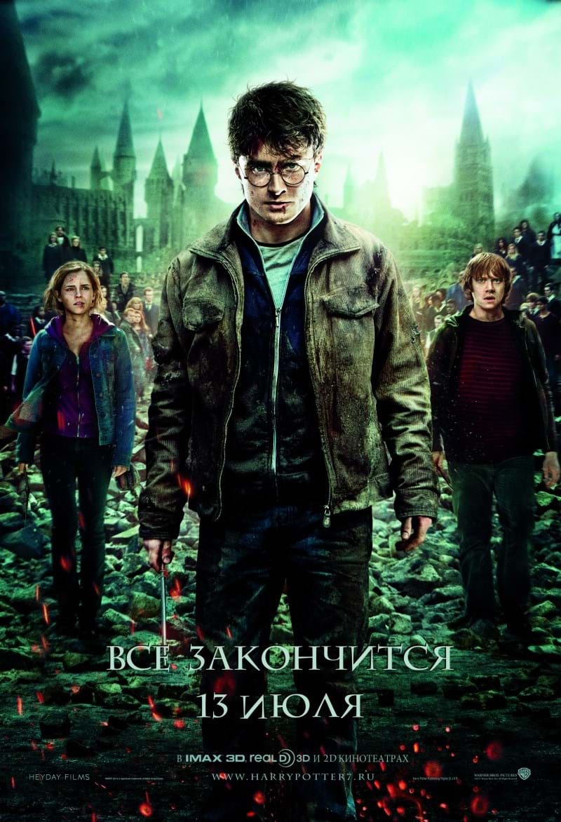 Гарри Поттер и Дары Смерти 7 001 глава 1