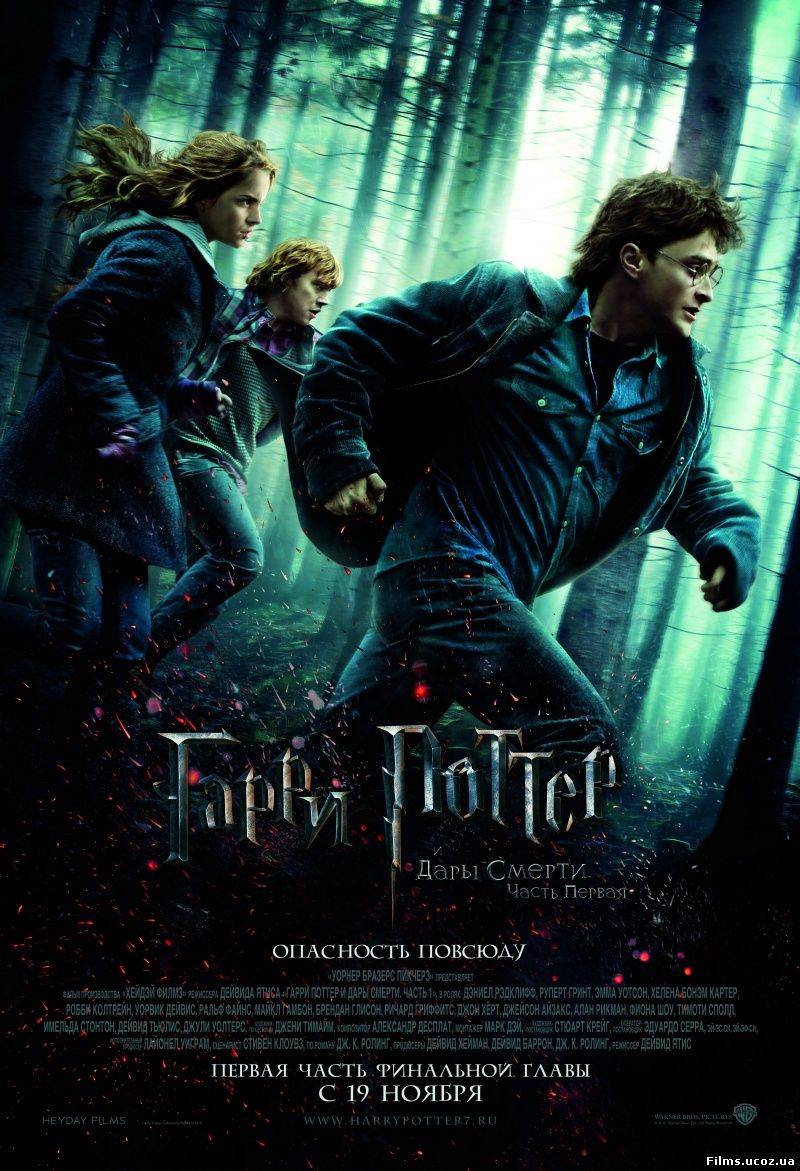 Гарри Поттер и Дары смерти Часть 1 - Музыка из триллера