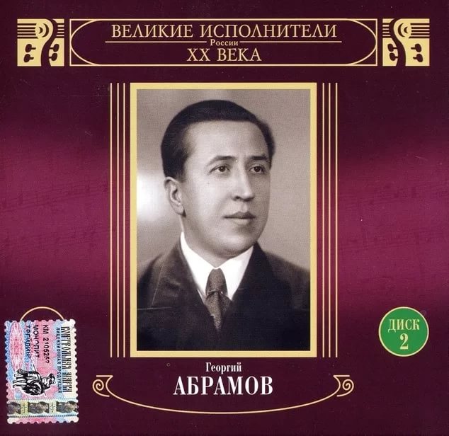 Георгий Абрамов