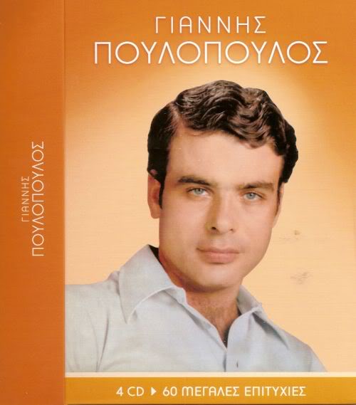 Giannis Poulopoulos