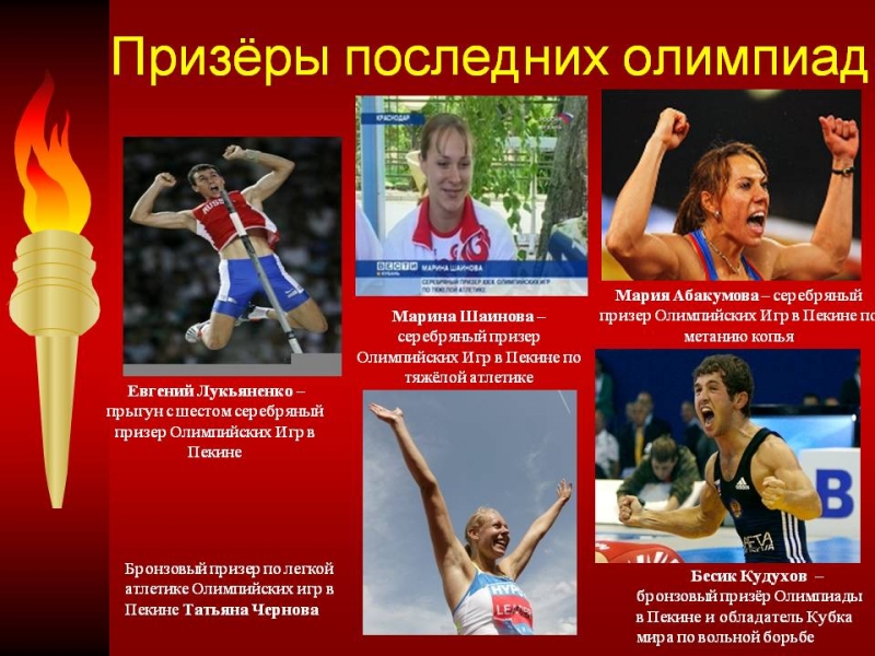 Марина Шаинова - серебряный призер Олимпийских игр в Пекине 2008