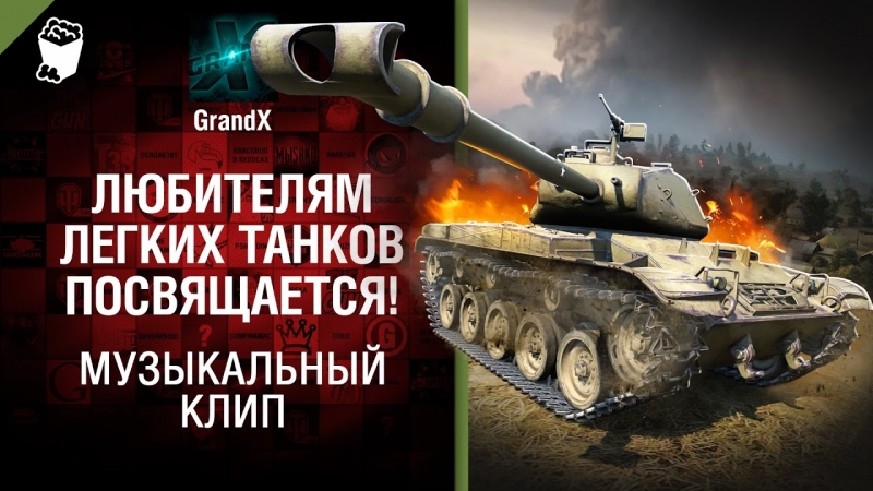 GrandX - THIS IS WALKER BULLDOG [World of Tanks]