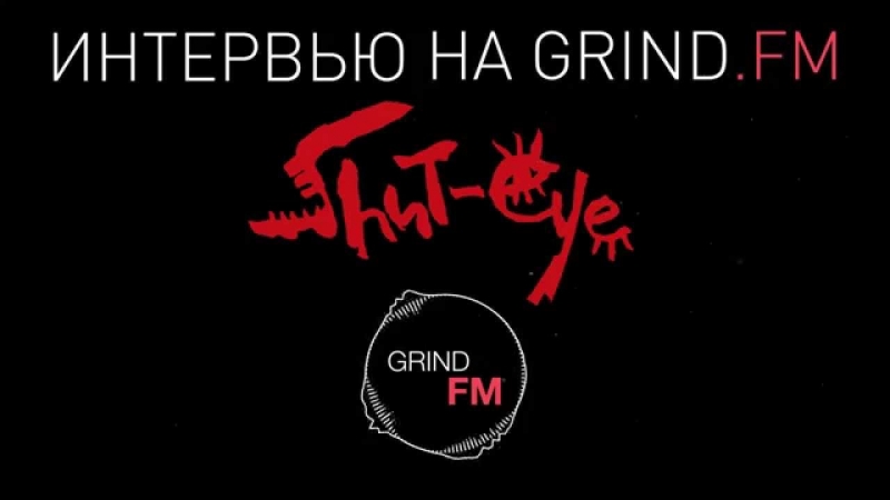 Grind.FM - Осада Руны фрагмент, Ружик