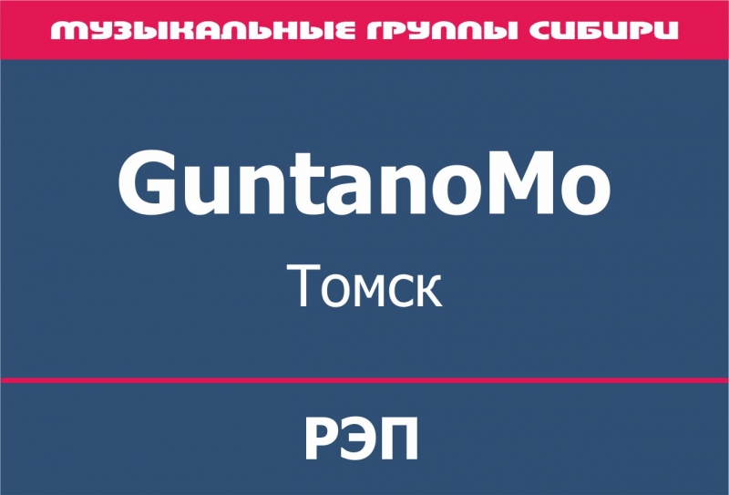 GuntanoMo - Игра На Выживание [Round 3] - Вылет