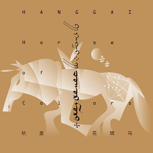 Hanggai - Lun Hui Transmigration