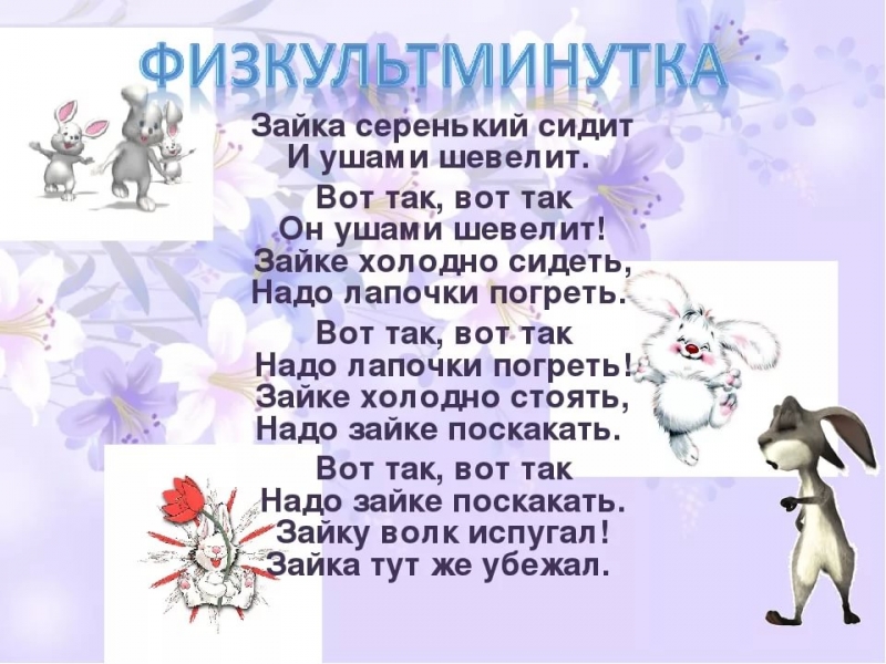 народная - Игра Зайка серенький вар.2