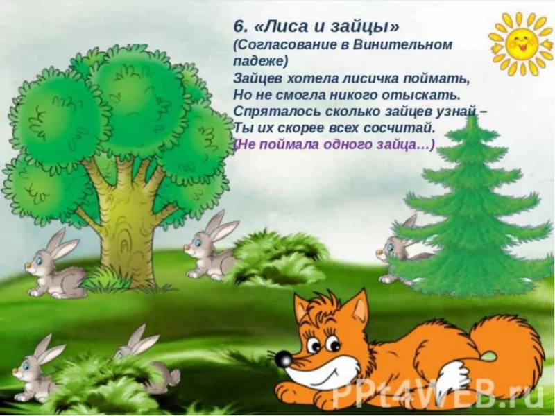 игра - Зайцы и Лиса