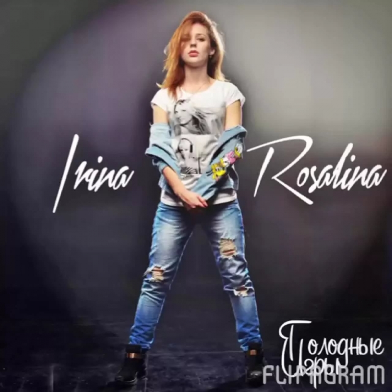 Irina Rosalina - Голодные игры
