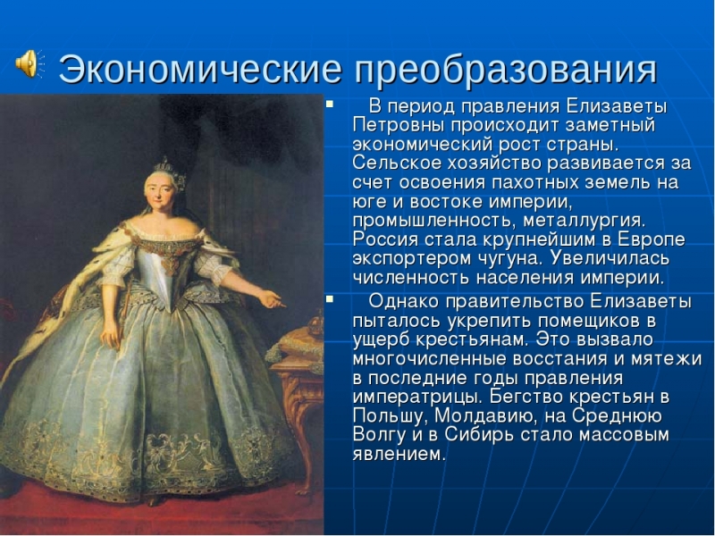 История России для детей - Состояние Европы во время царствования императрицы Елизаветы