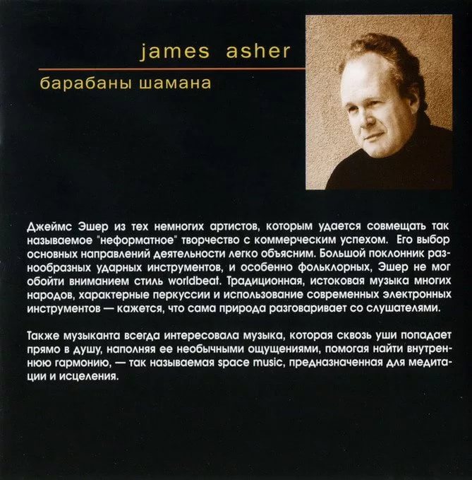 James Asher - Барабаны  очень вдохновляющая музыка