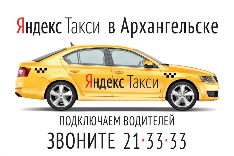 Яндекс Такси - Требуются водители