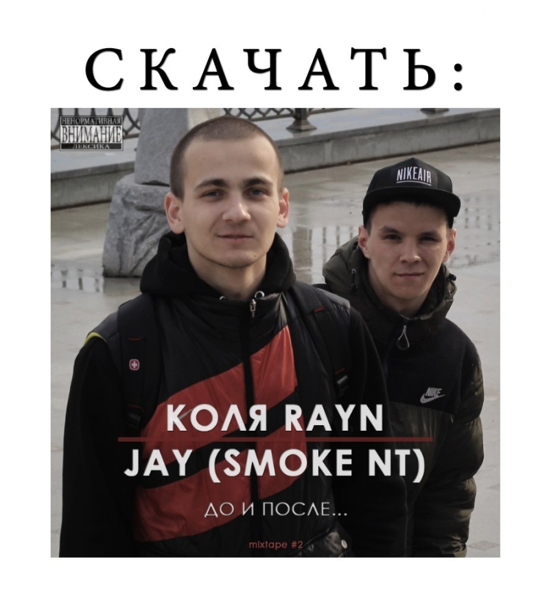 JAY(Smoke NT) - Любовь с первого взгляда [INOVA Produced]