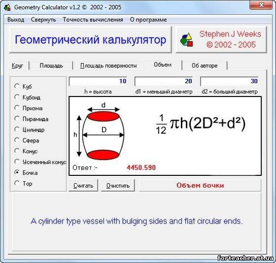 Kalkulator - Ода Геометрии