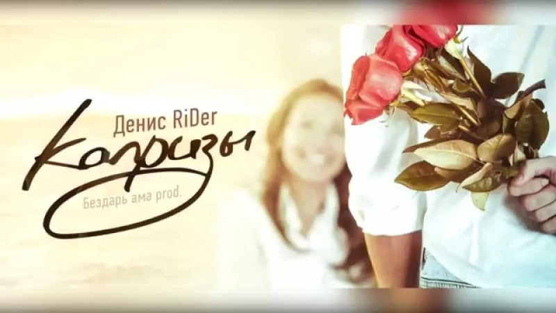 Денис RiDer - Капризы KirkReyes Remix [new_electro] Russian Mix Remix 2014