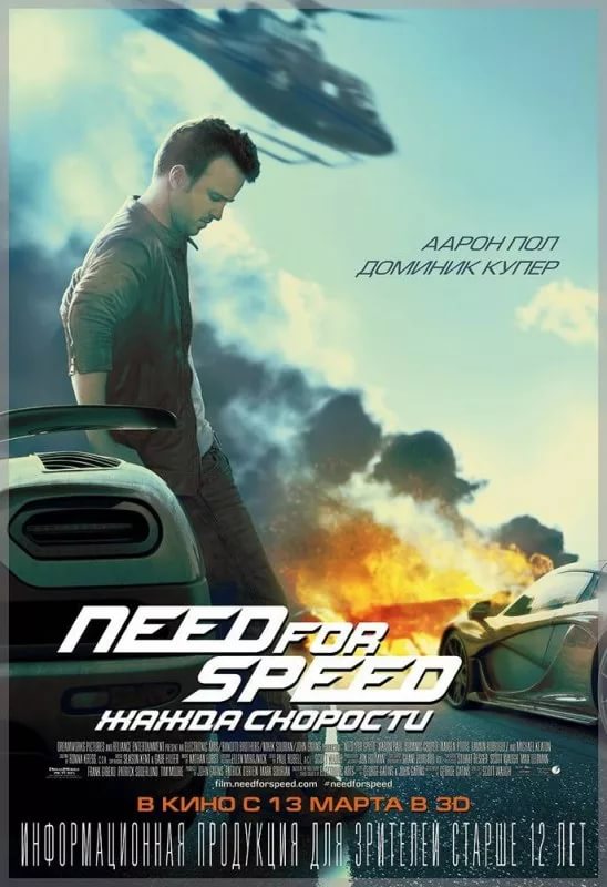 Кинокаст - "Need for Speed Жажда скорости"