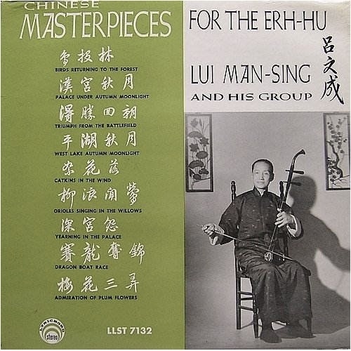 Lui Man-Sing And His Group 吕文成