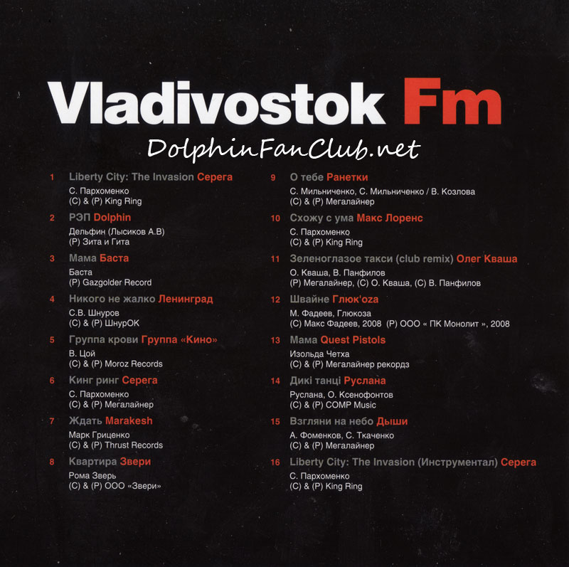 Ждать Саундтрек из GTA 4. Радиостанция Владивосток FM Трек 2.