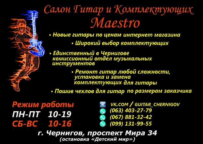 Масим Шутов - Мега крутая игра на электро-гитаре