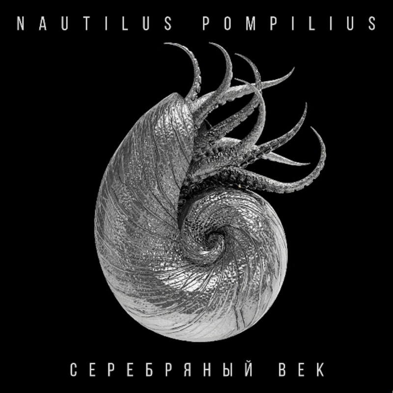 MBX - Матерь богов instrumental Наутилиус Пампилиус