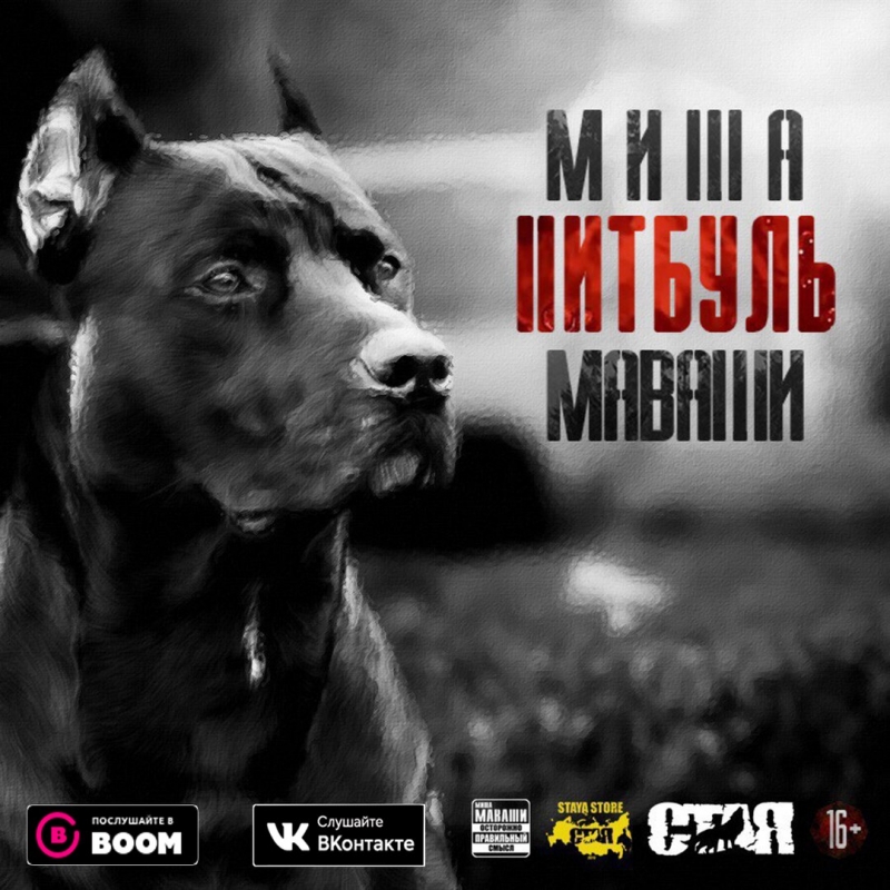 Миша Маваши - Жизнь-игра ft.Ненаумах [Альбомы Русского Рэпа]