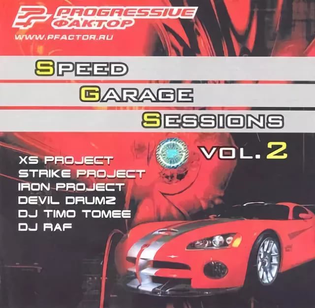 Mixed by Strike Project - World Of Speed Garage Дорожка 2 app1841357