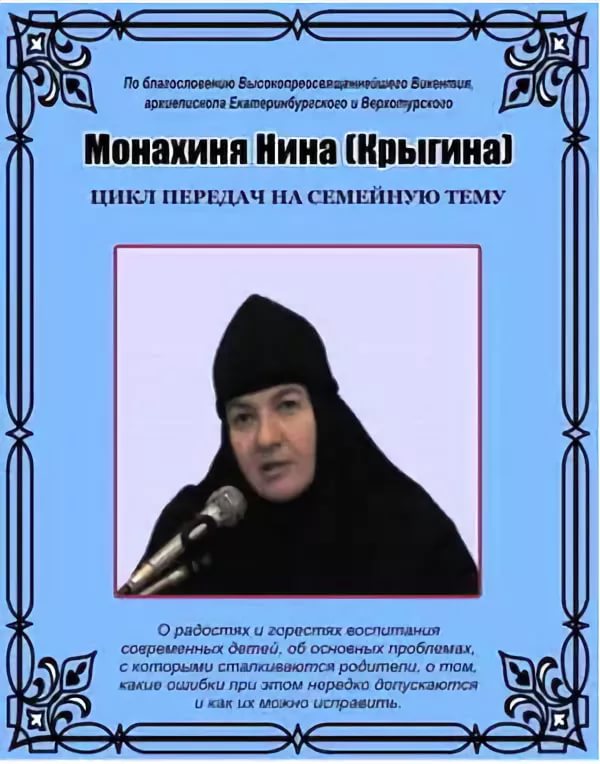 Монахиня Нина (Крыгина)