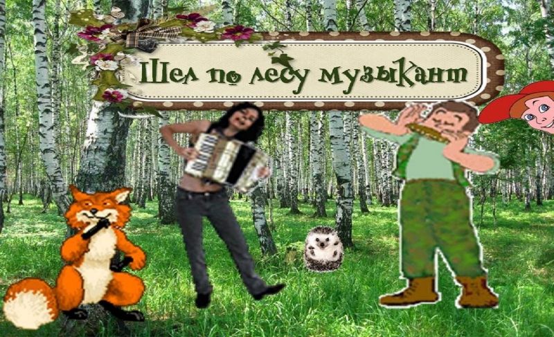 Музыка для детских игр - Шел король по лесу ч.1