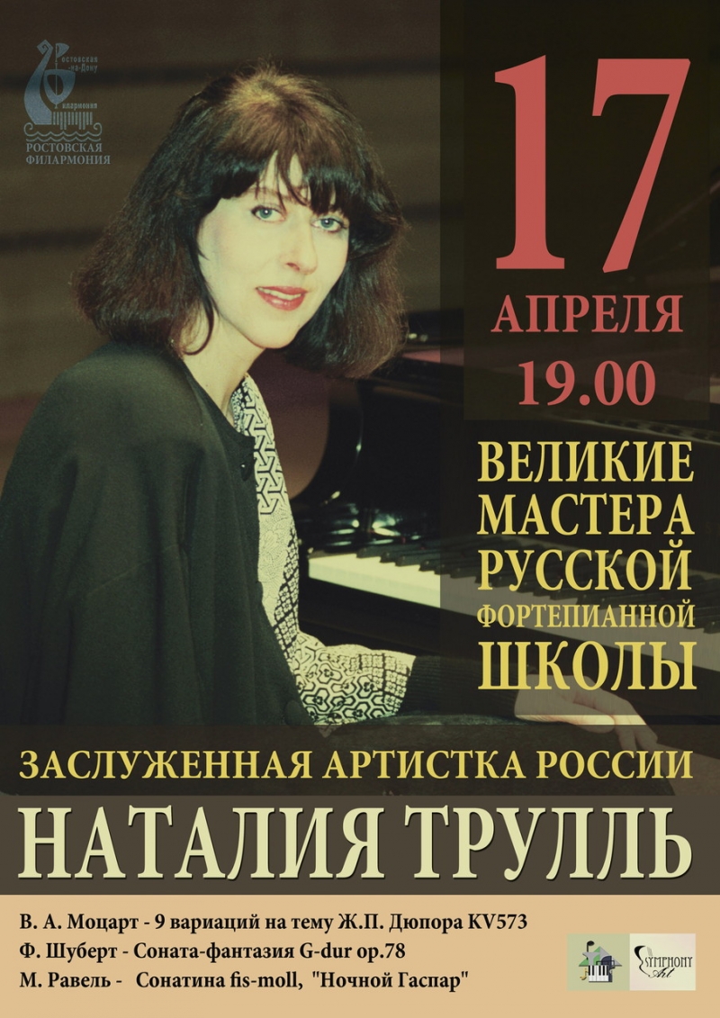 Наталия Трулль (фортепиано) - Шарманщик поет