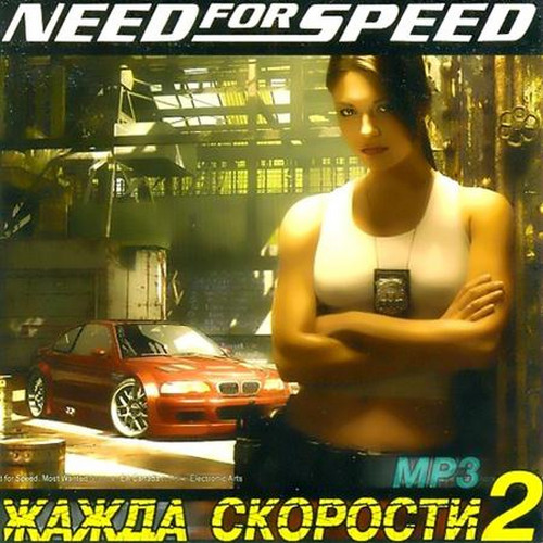 Need For Speed - Trance