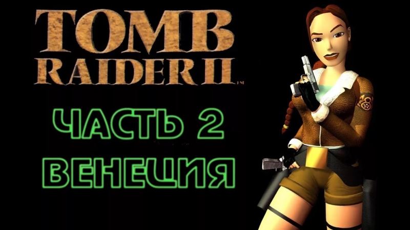 Tomb Raider 2 - Venice Violins METAL - YouTube