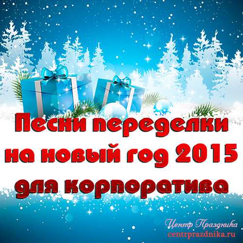 НОВОГОДНИЙ ТРАП 2016 - 1
