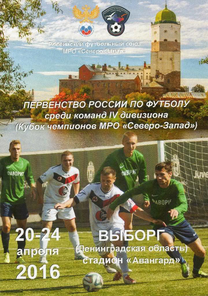 19 мая игра первенства Северо-Запада по футболу среди любительских команд в Коряжме не состоится.